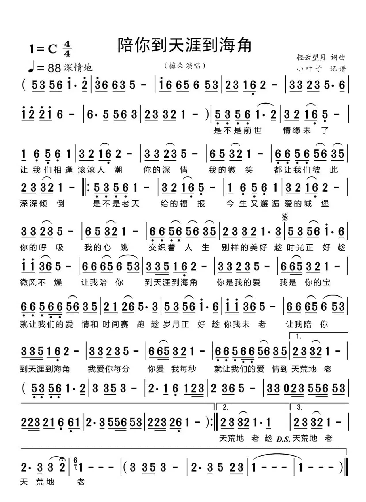 陪你到天涯到海角