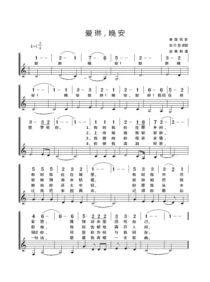 [美] 艾琳，晚安