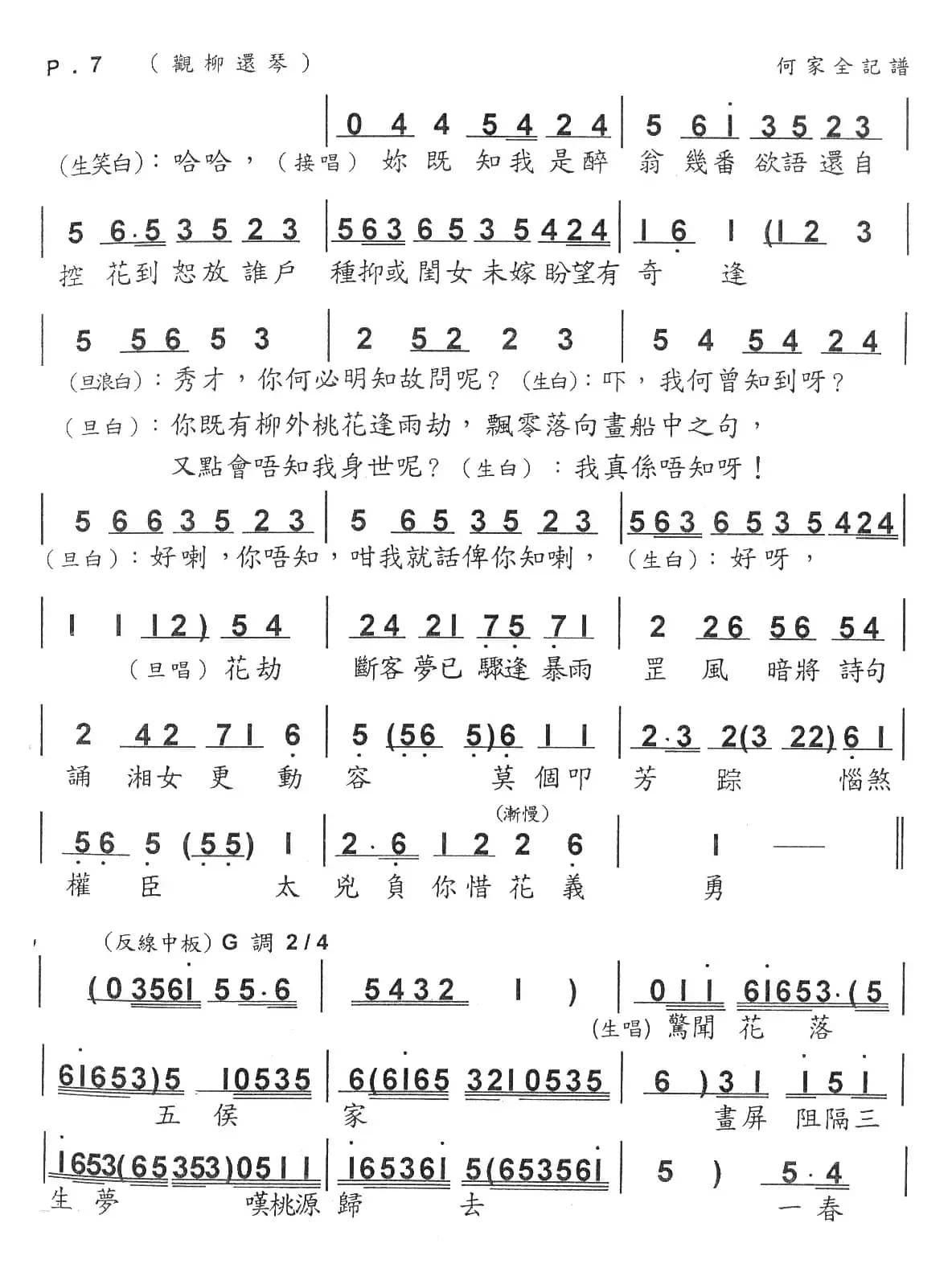 [粤曲]观柳还琴