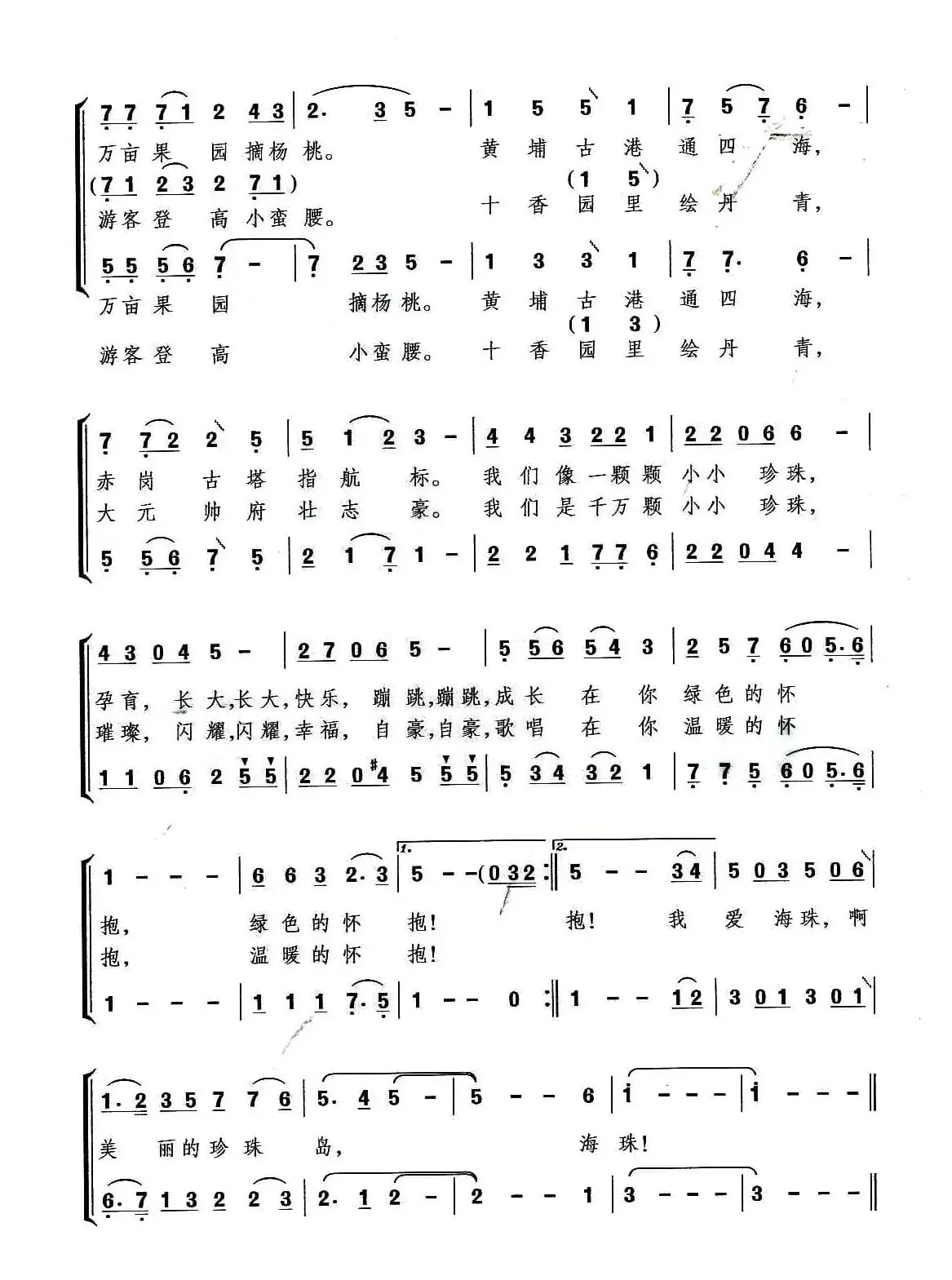 我爱美丽的海珠岛（合唱）