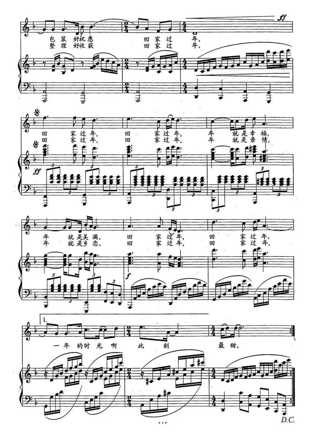 回家过年(车行词 戚建波曲、正谱)