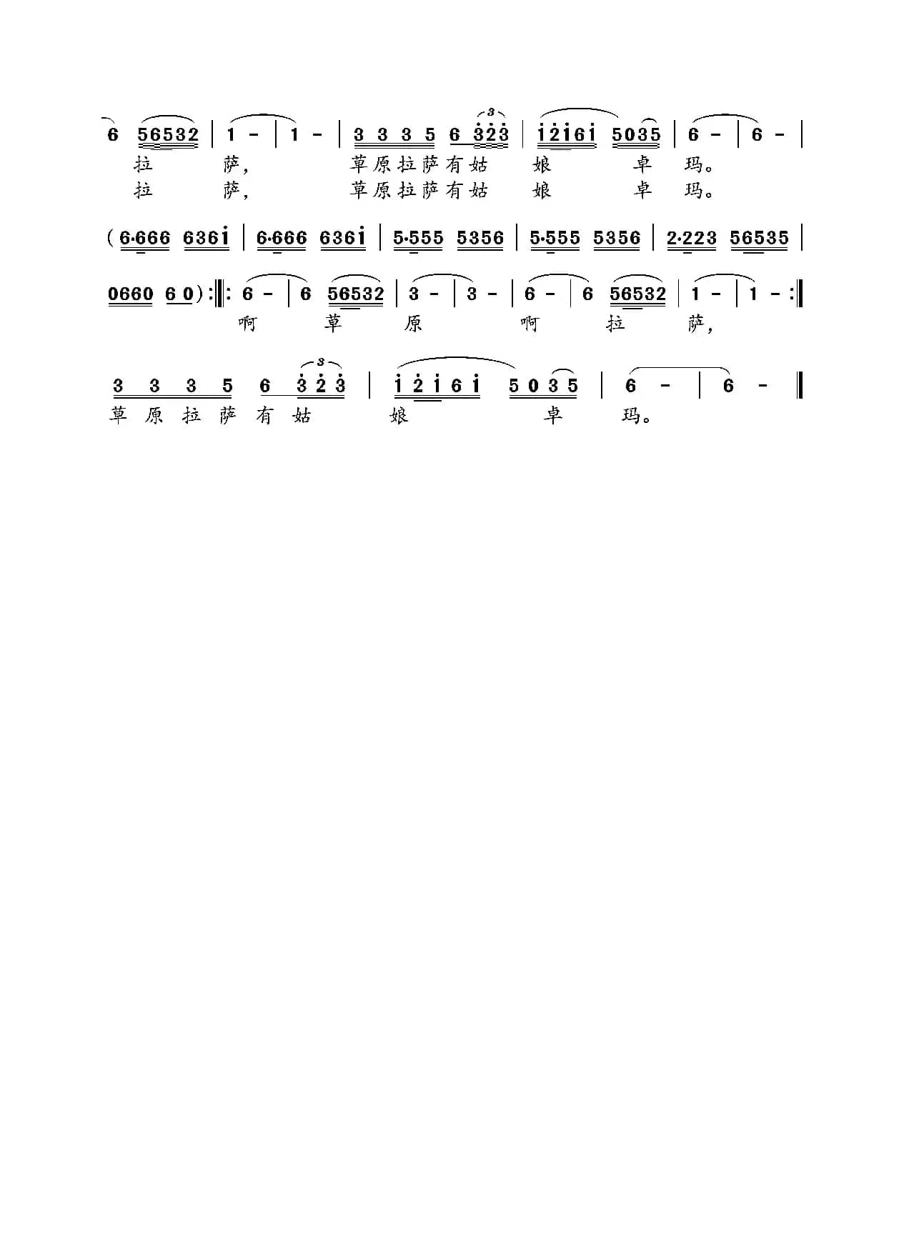 草原拉萨情（西藏歌曲）