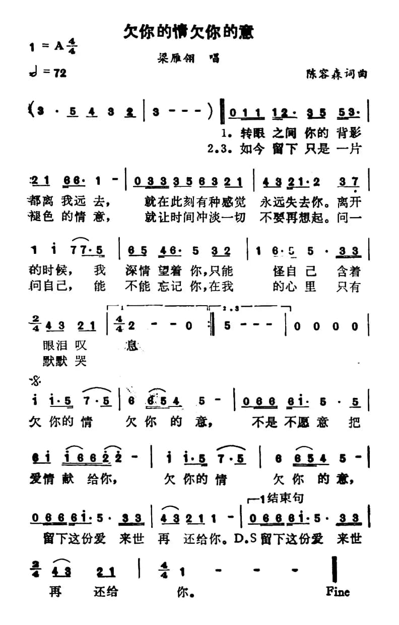 欠你的情欠你的意