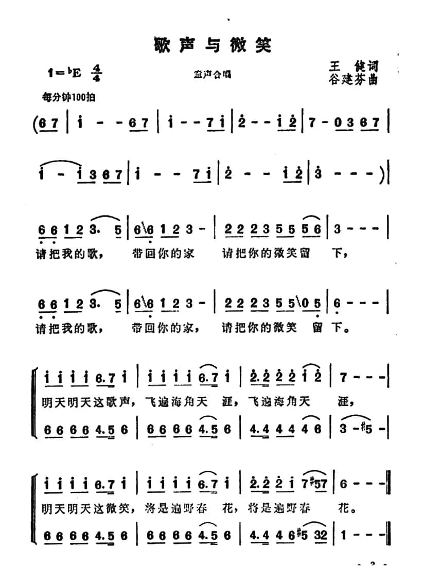 歌声与微笑