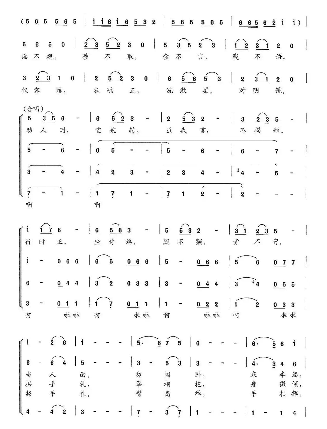 新弟子规 二、礼而美