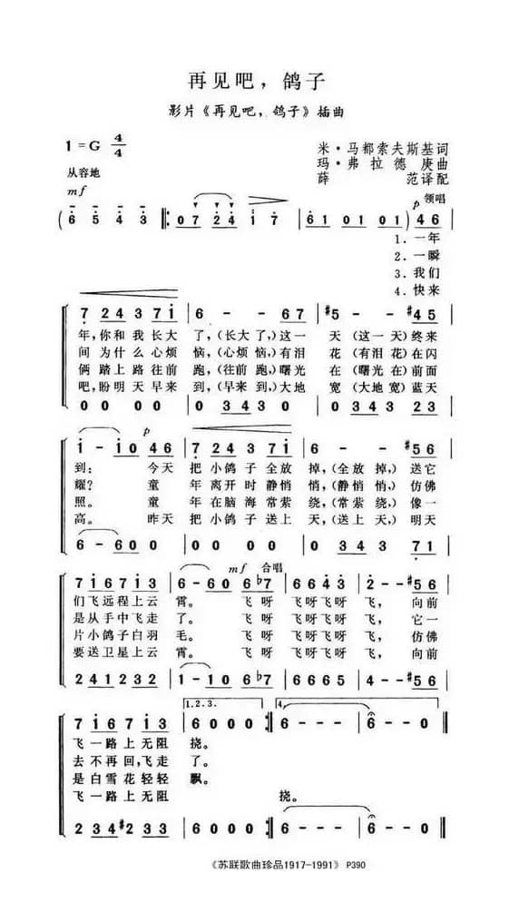 再见吧，鸽子（前苏联）