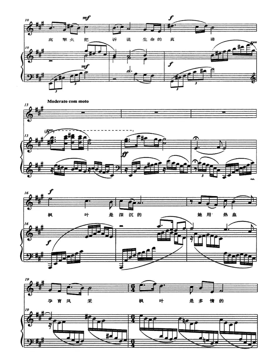 枫叶正红（王嘉桢词 郭祖荣曲、正谱）