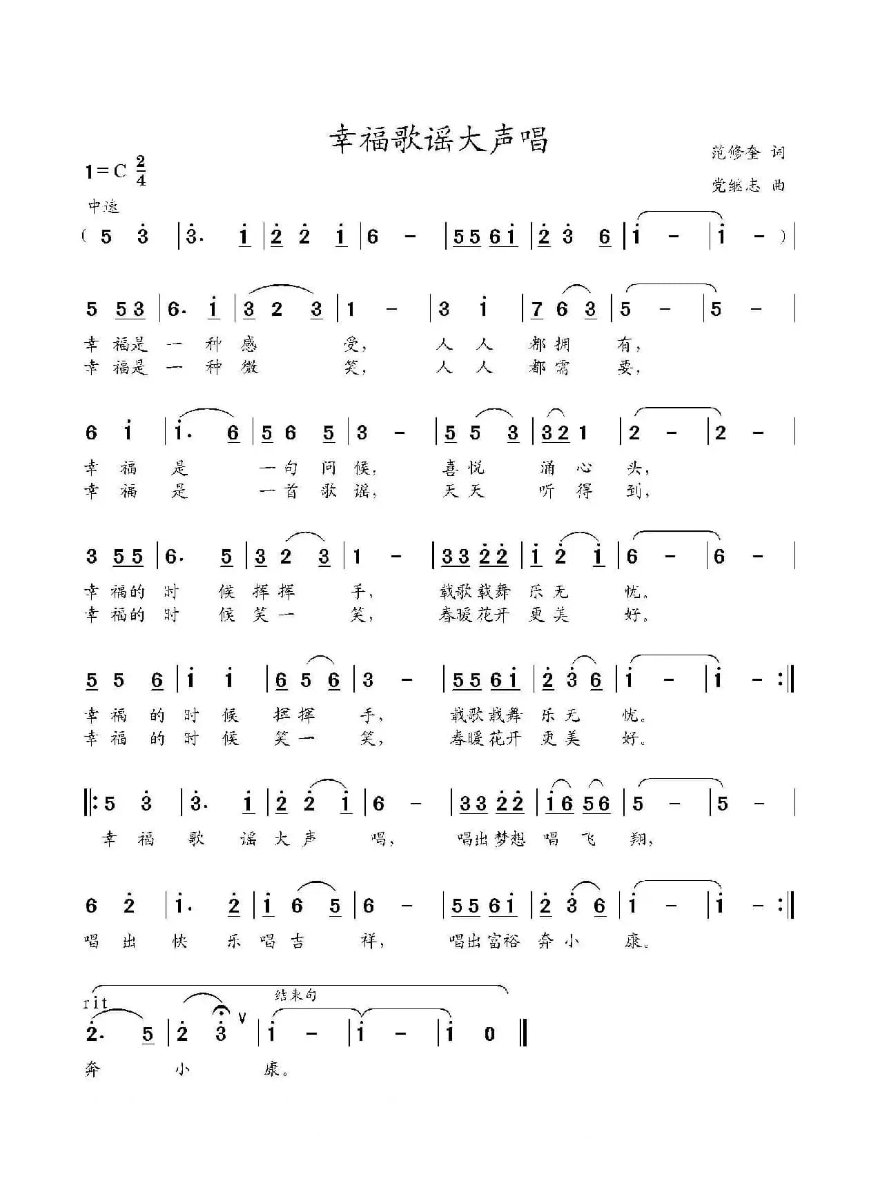 幸福歌谣大声唱（范修奎词 党继志曲）