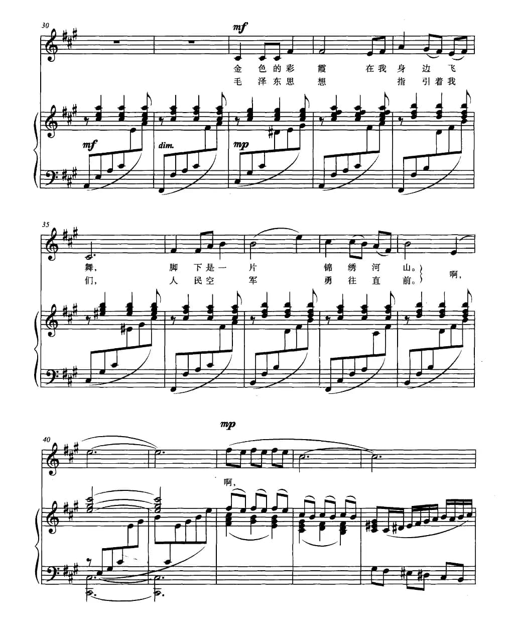 我爱祖国的蓝天(正谱)