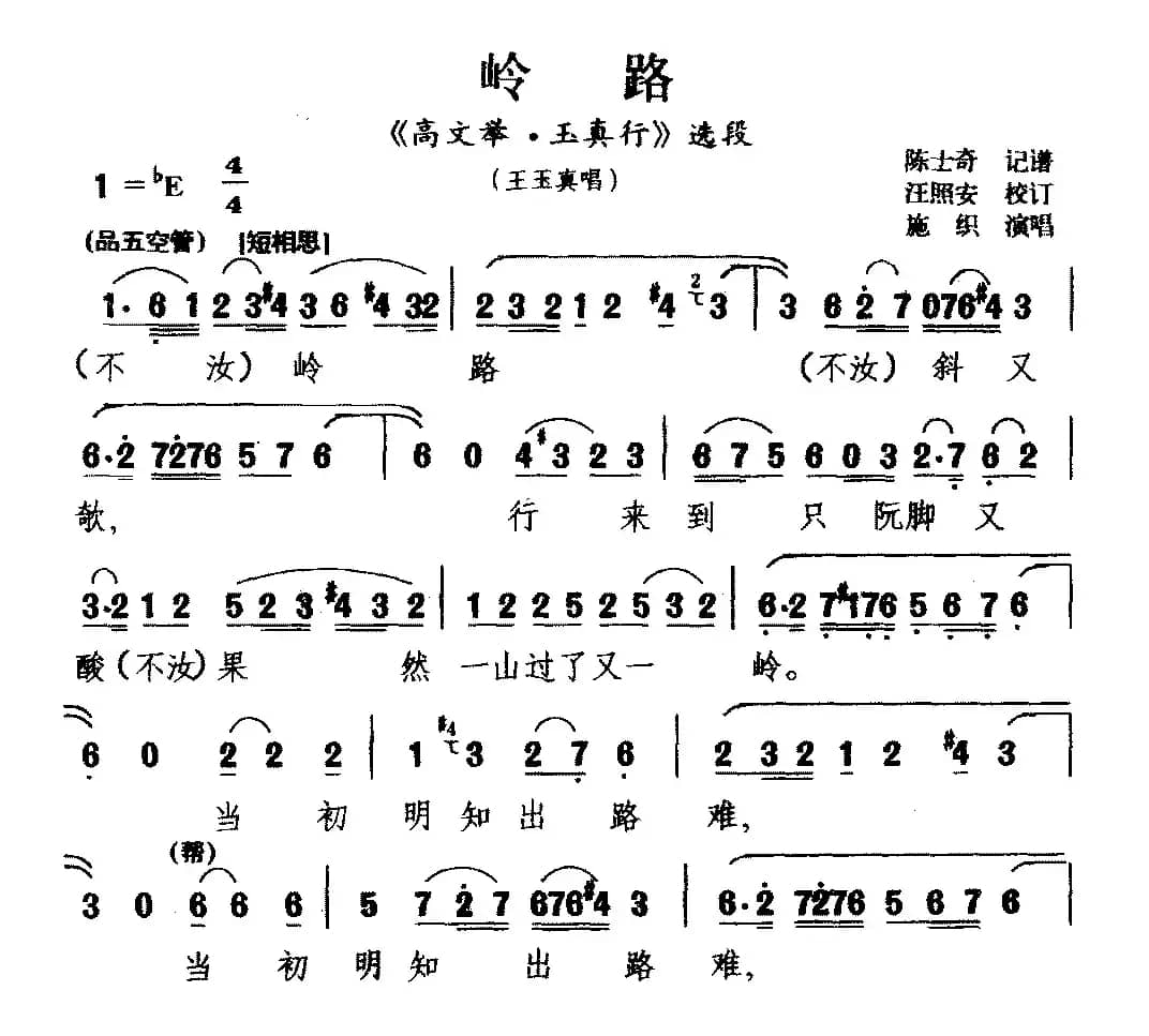 [梨园戏]岭路（《高文举 玉真行》选段 王玉真唱）
