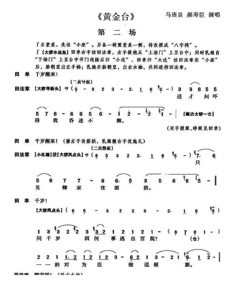 《黄金台》第二场