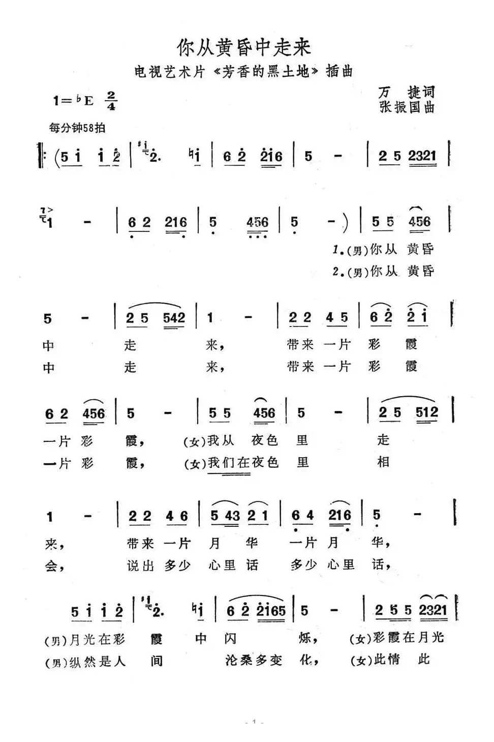 你从黄昏中走来（电视艺术片《芳香的黑土地》插曲）