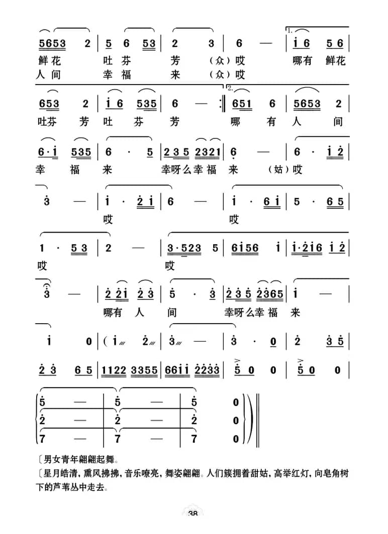 [云南花灯]《哑姑泉》第五场