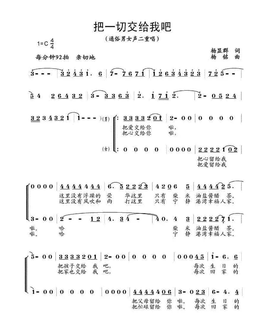 把一切交给我吧（男女声二重唱）