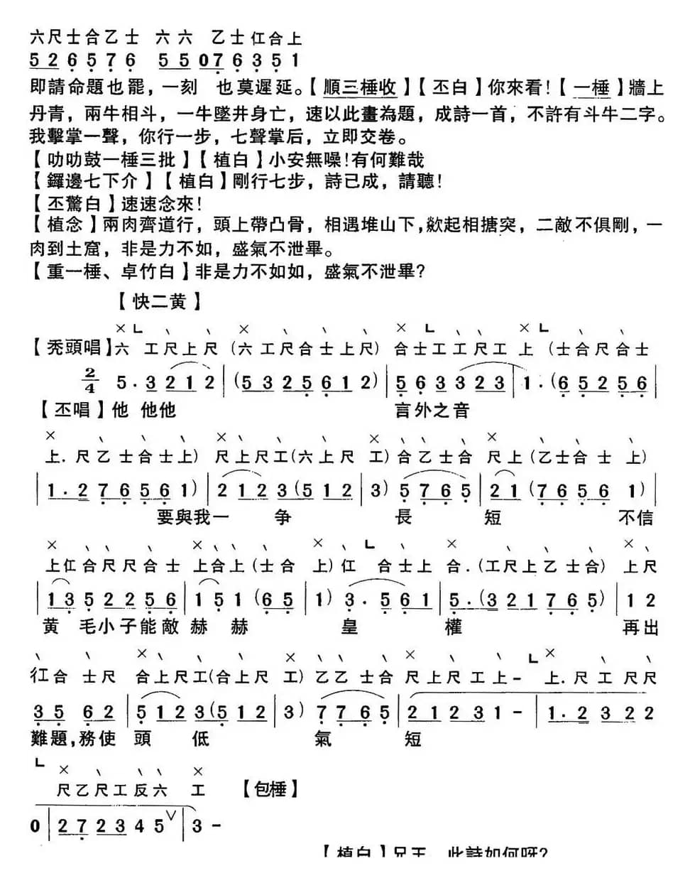 [粤曲]七步成诗 （工尺谱+简谱）