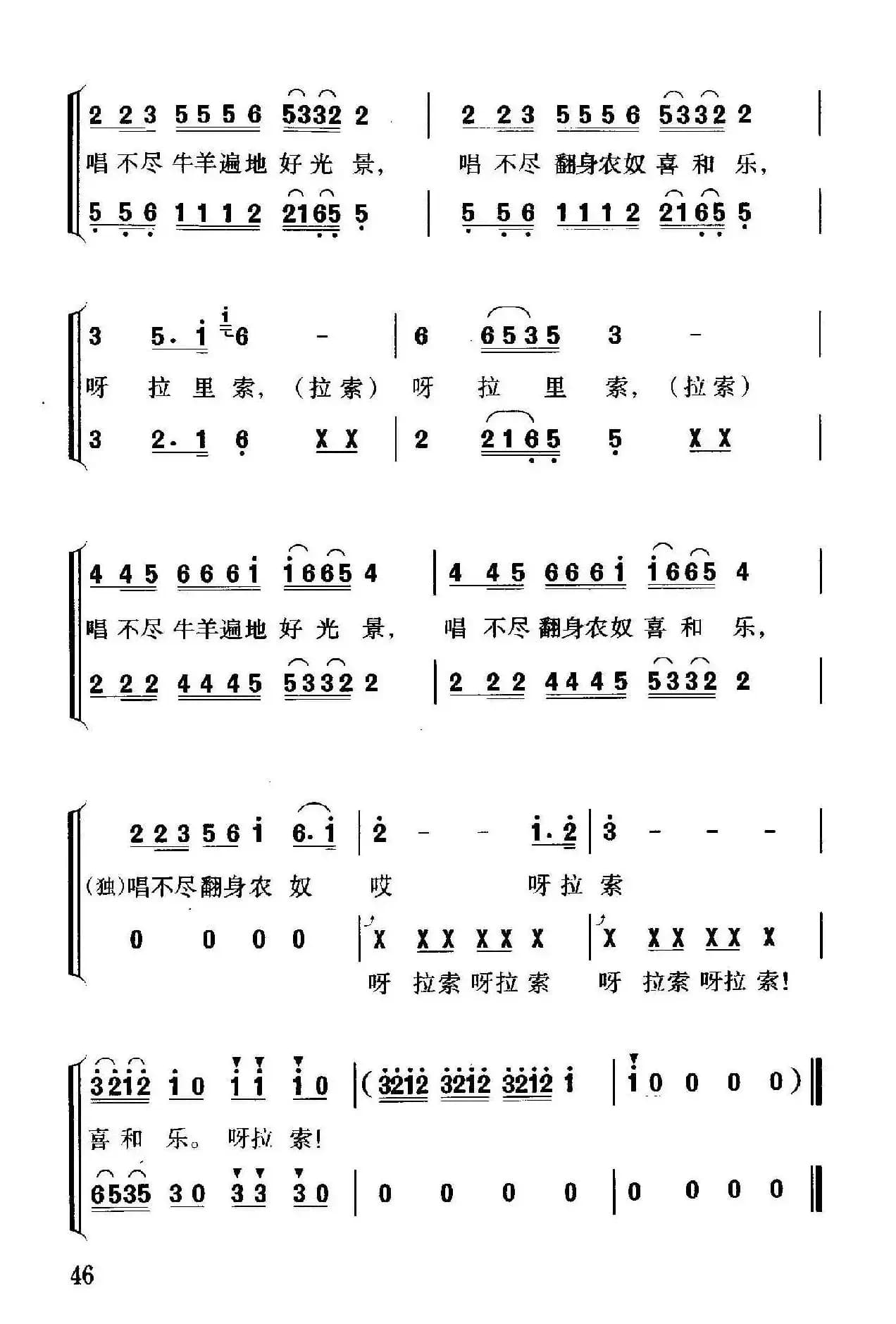 我爱唱藏歌（李官明词 珊卡曲）