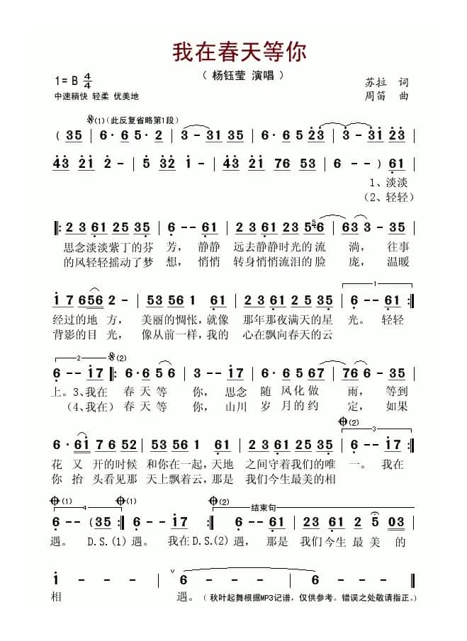 我在春天等你(苏拉词 周笛曲)