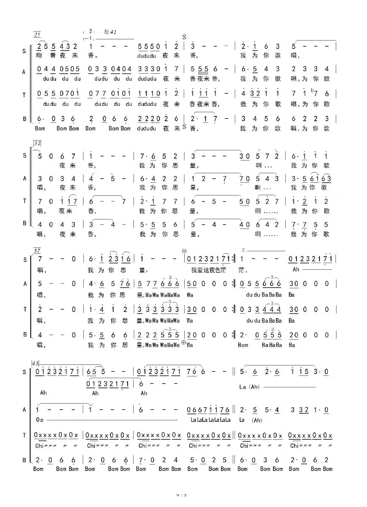 夜来香（合唱）（刘文毅编曲）