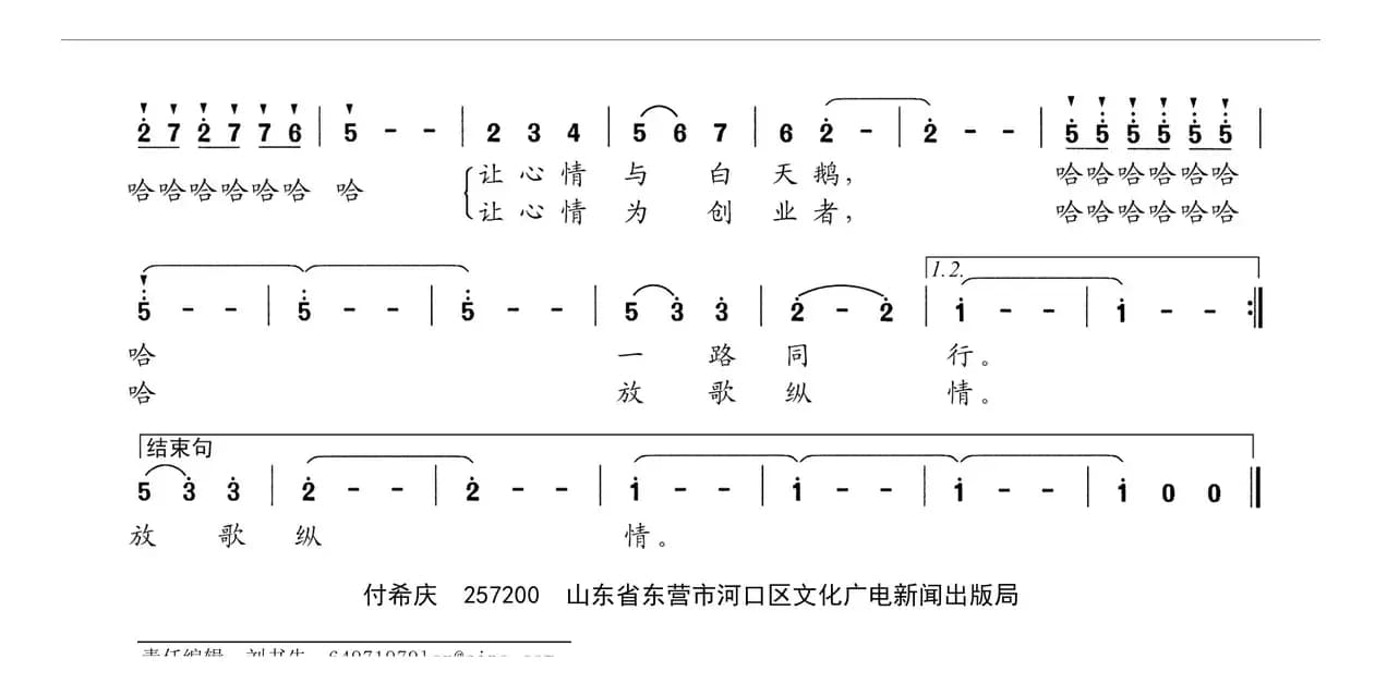 放飞心情（侯永强词 付希庆曲）