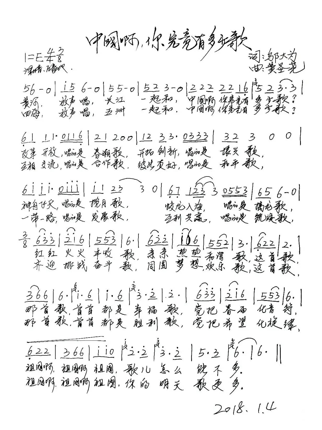 中国啊，你究竟有多少歌（邬大为词  黄圣尧曲）