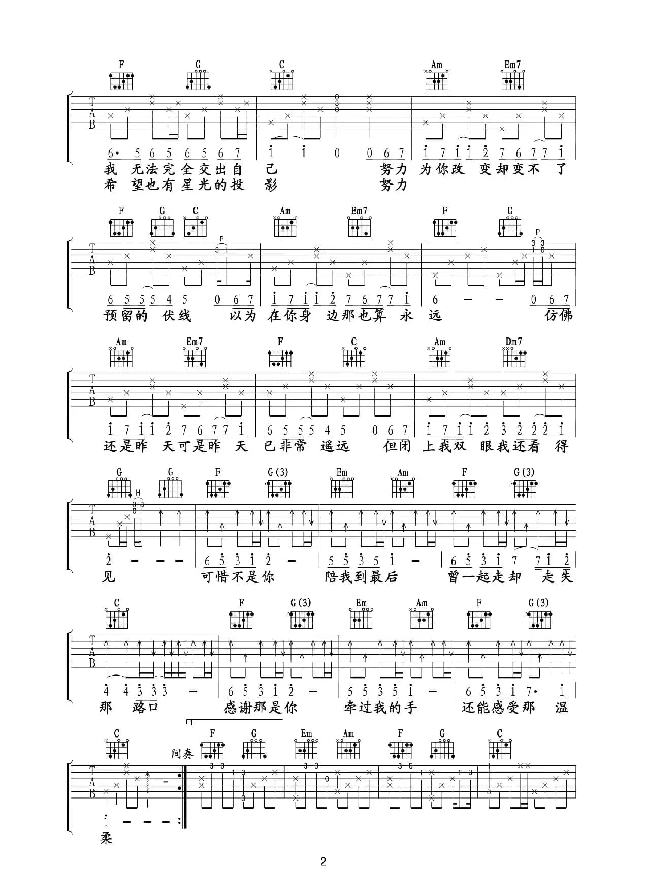可惜不是你(C调吉他六线谱最新修订版本)