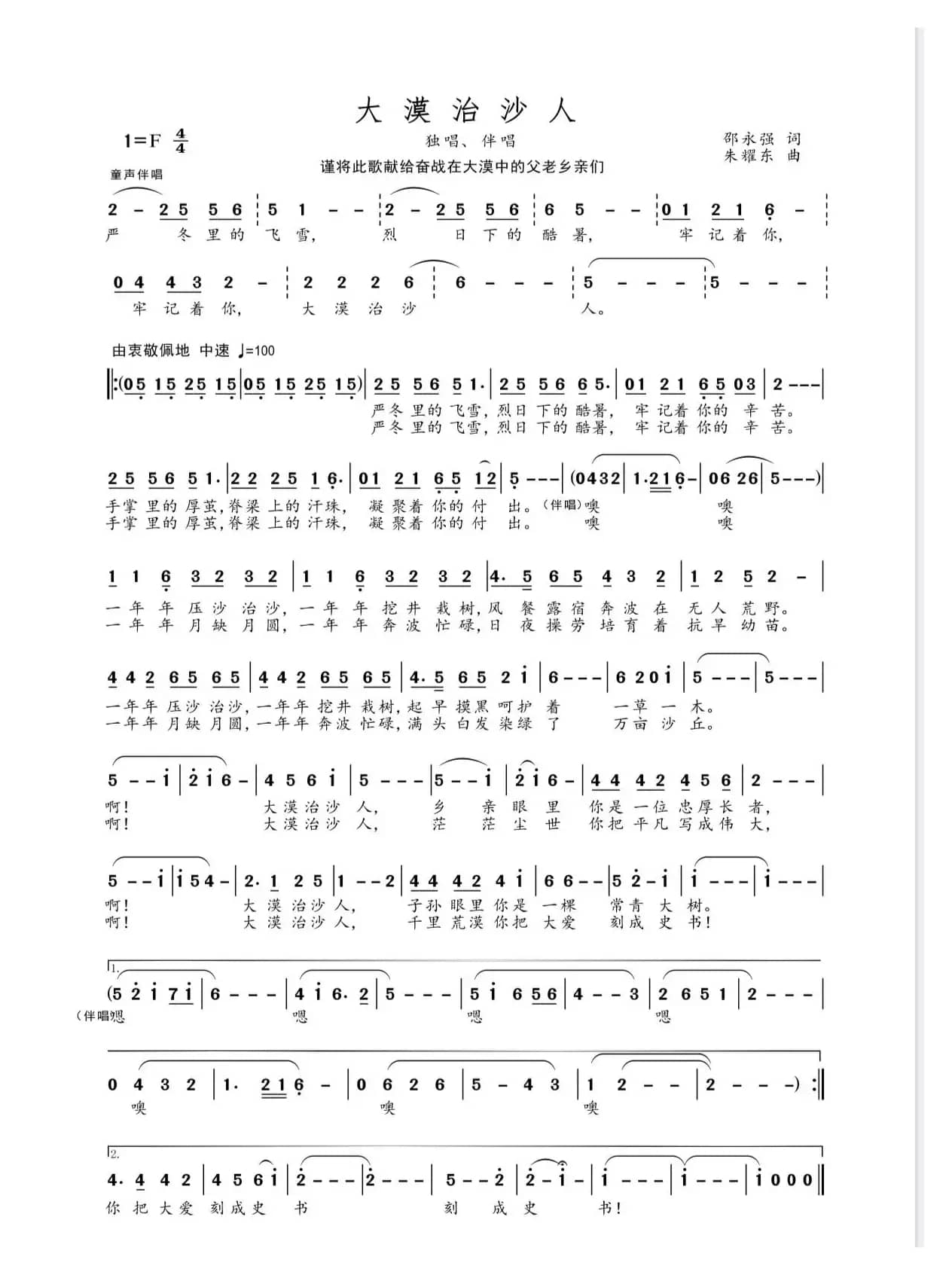 大漠治沙人(男流行独唱)