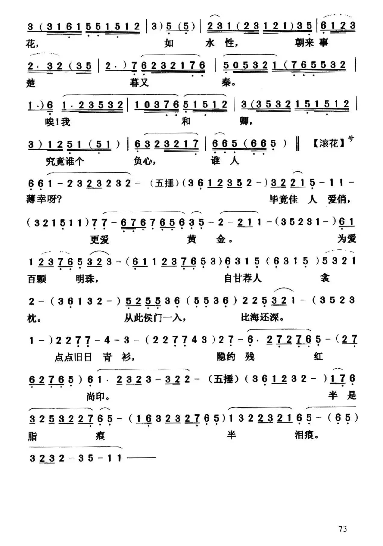 [粤曲]脂痕印泪痕