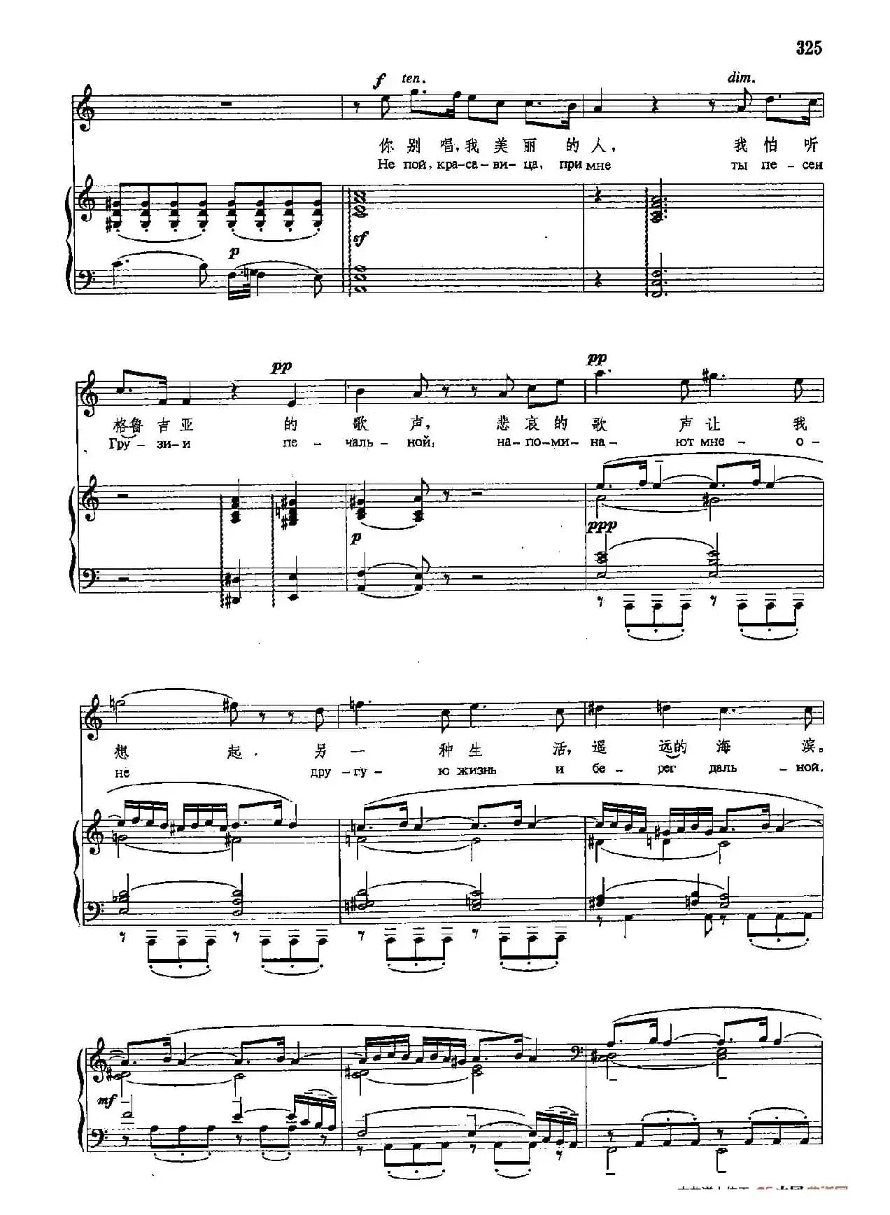 声乐教学曲库4-[俄]59别唱，美人（正谱） 