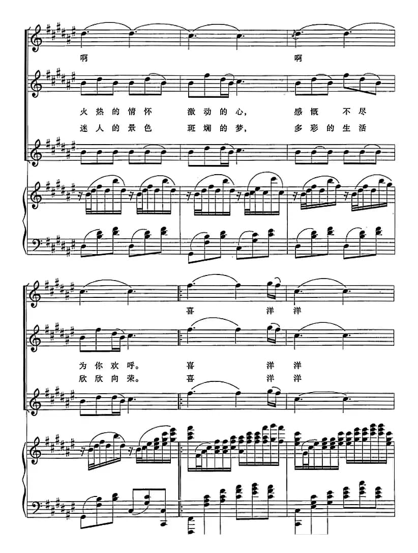 踏歌起舞（晓光 崔静词 徐沛东曲、正谱）