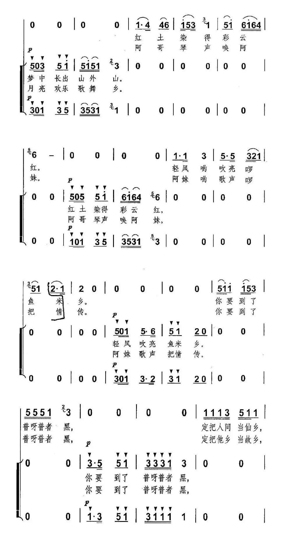 天边有个普者黑（独唱+伴唱）
