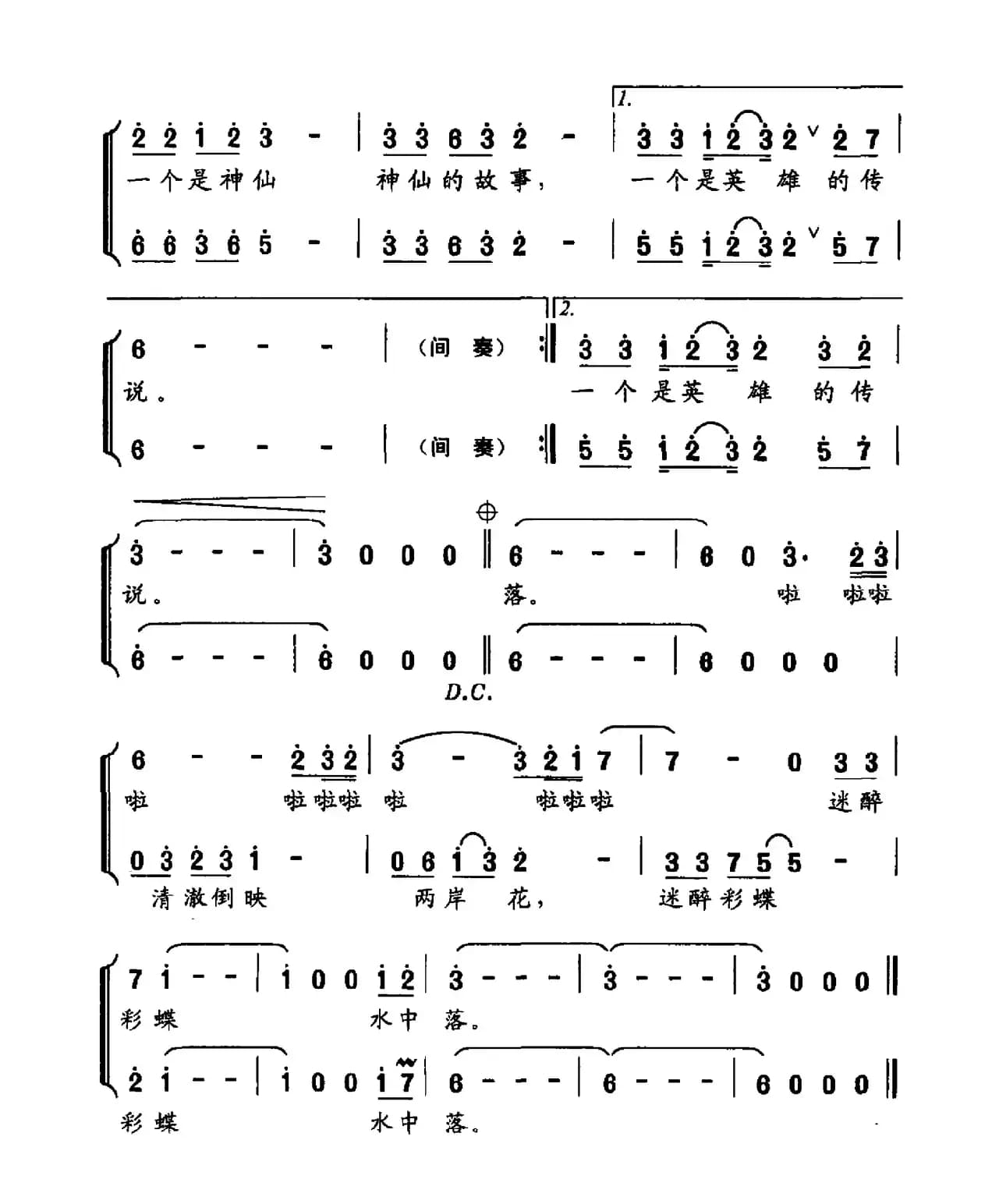 人间天河（黄宏词 王黎光曲）