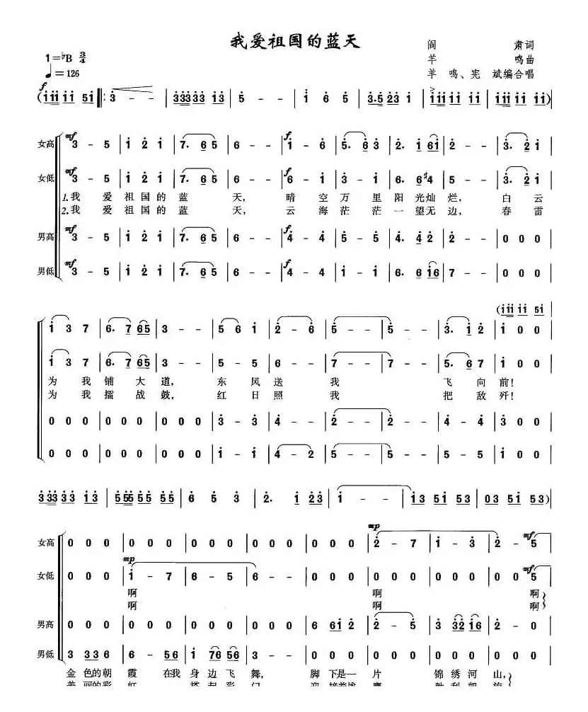 我爱祖国的蓝天