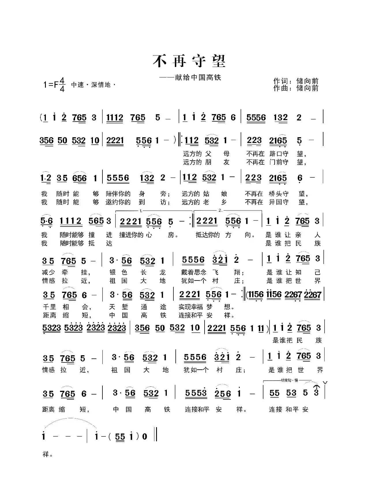 不再守望——献给中国高铁