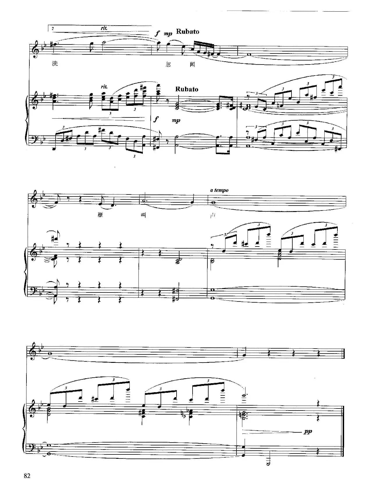 雨水（声乐套曲·四季诗谣 第一乐章《春之梦》之二、正谱）