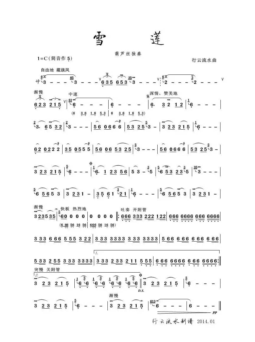 雪莲（葫芦丝）