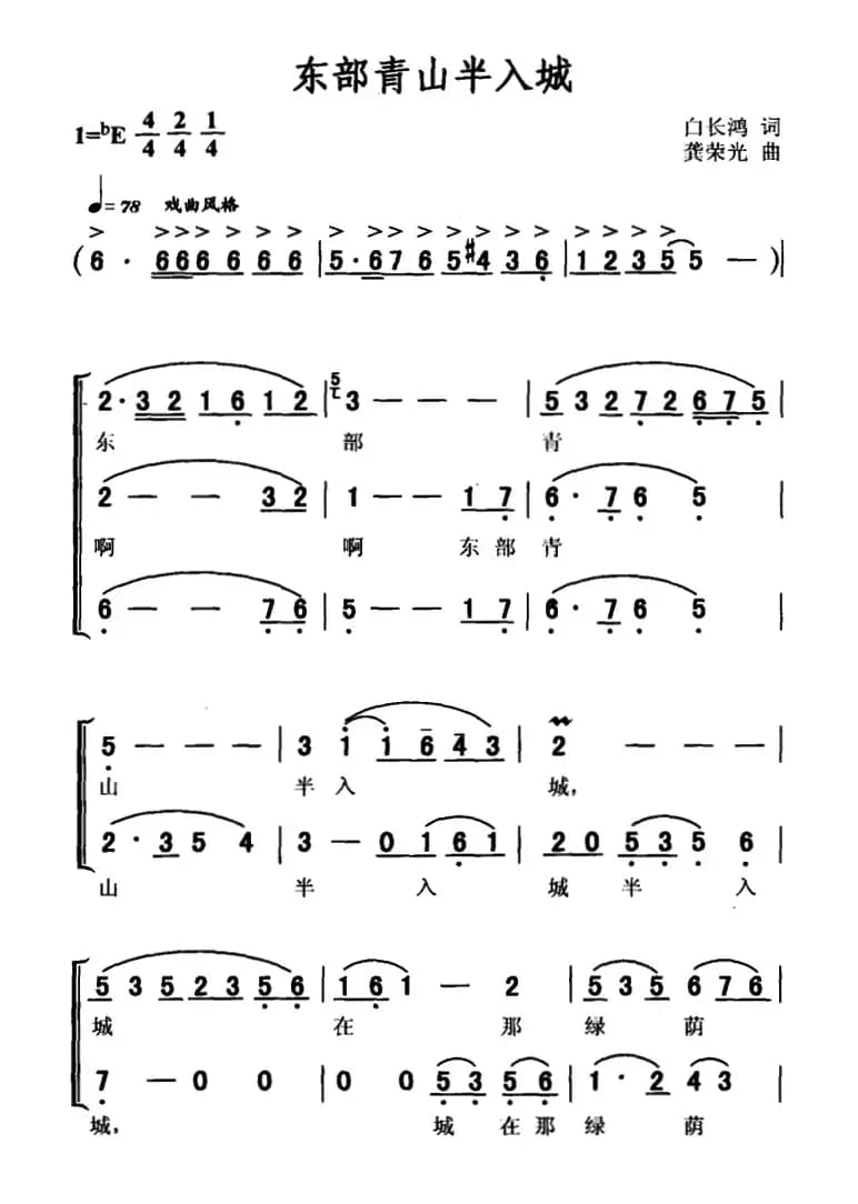 东部青山半入城　