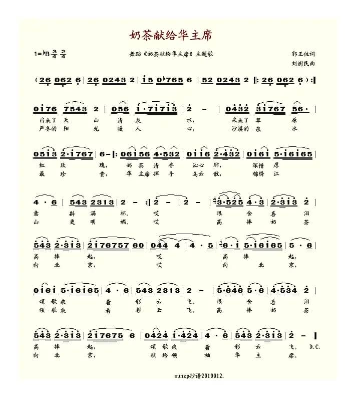 奶茶献给华主席