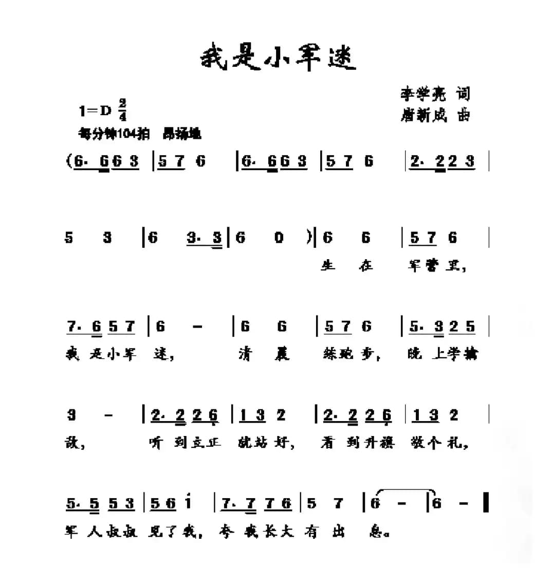 我是小军迷