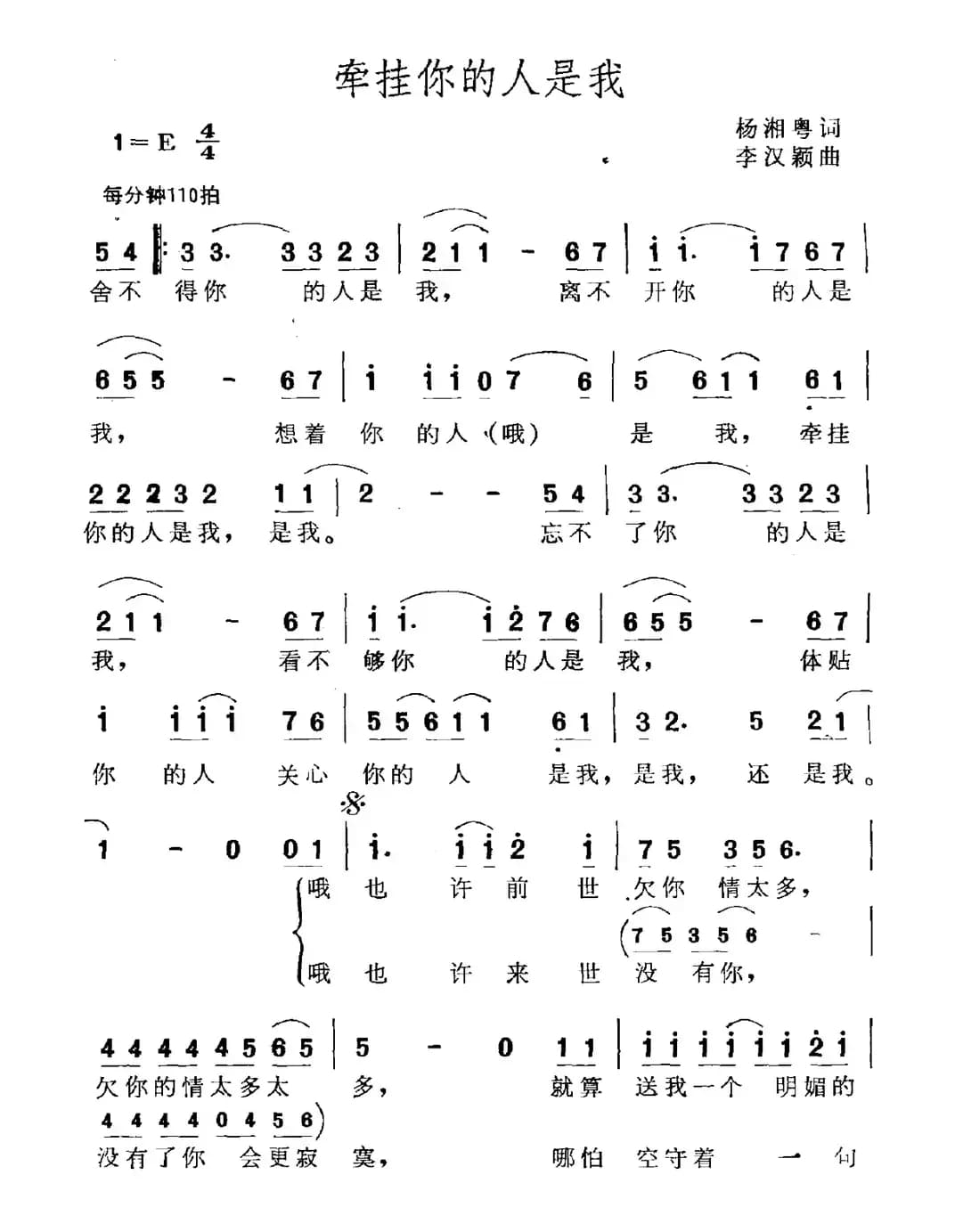 牵挂你的人是我