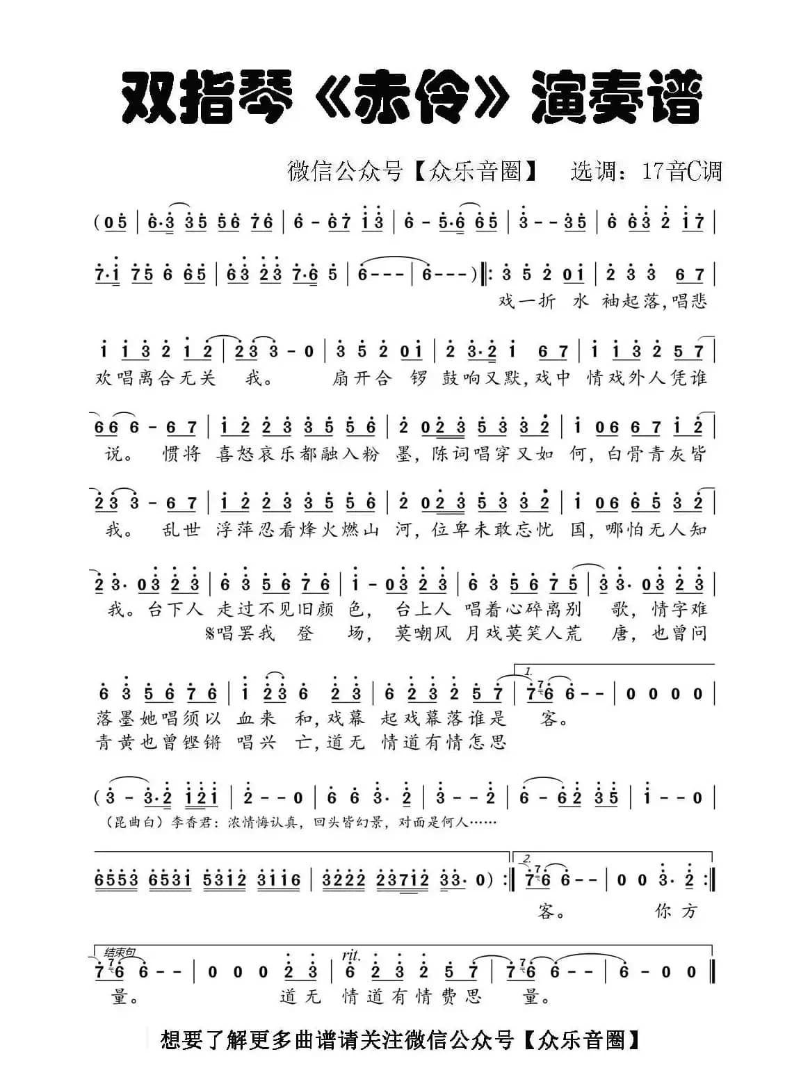 赤伶（拇指琴卡林巴琴单音简谱）