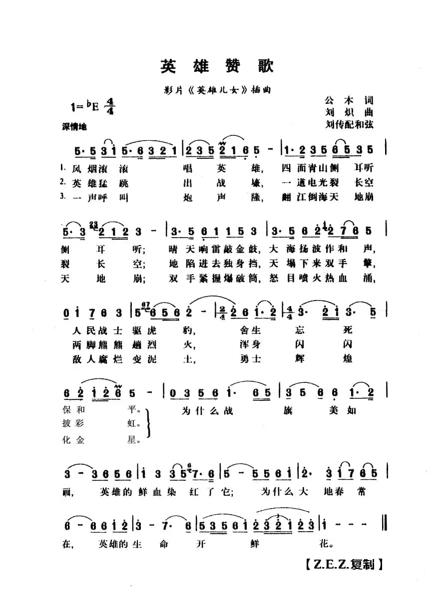 英雄赞歌（影片《英雄儿女插曲》）