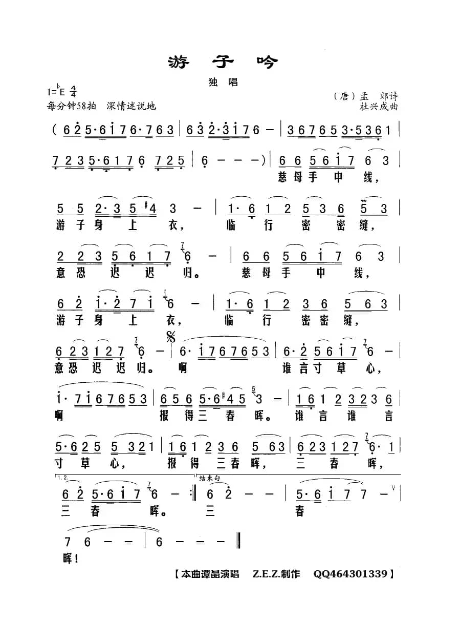 游子吟（[唐]孟郊词 杜兴成曲）