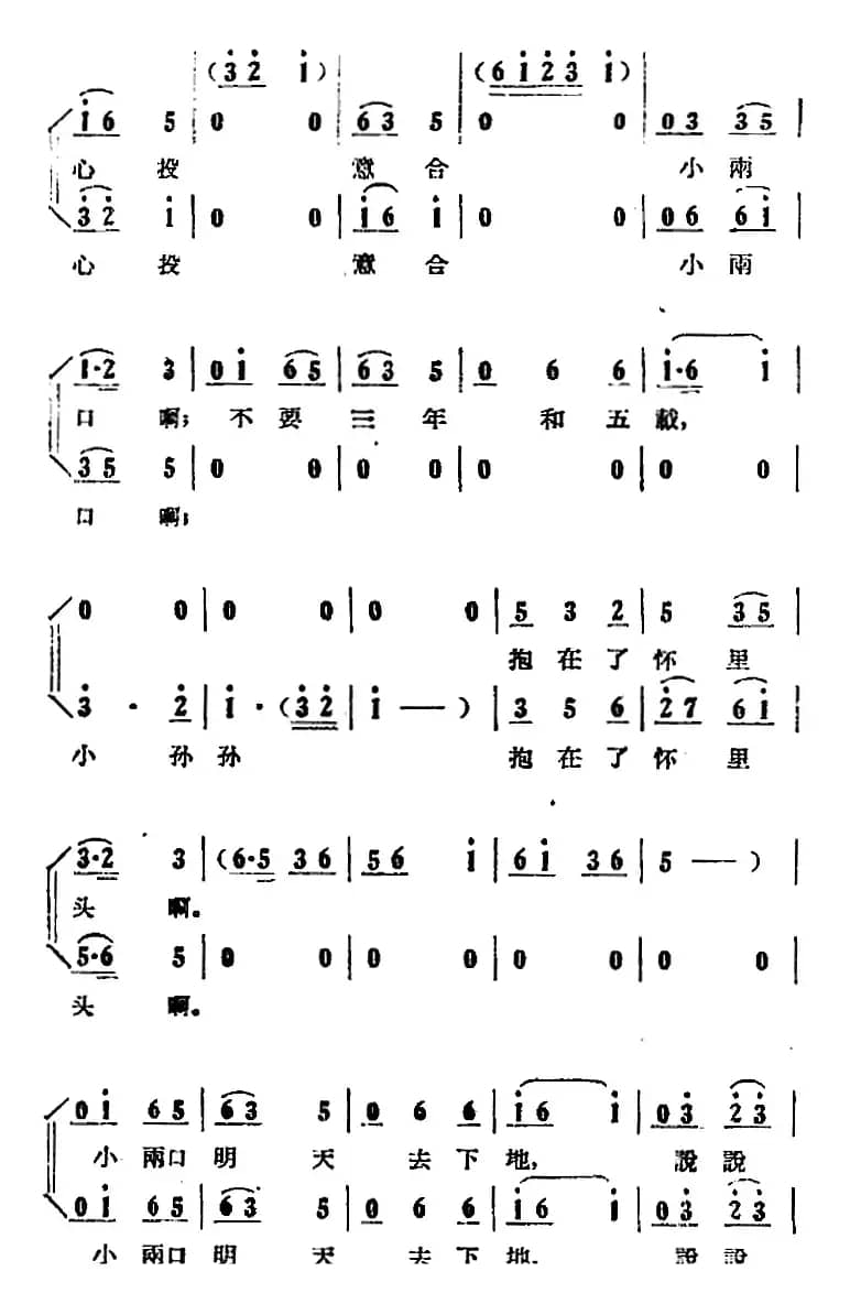 歌剧《小二黑结婚》全剧之第五场 第四十一曲（刘大叔别担忧）