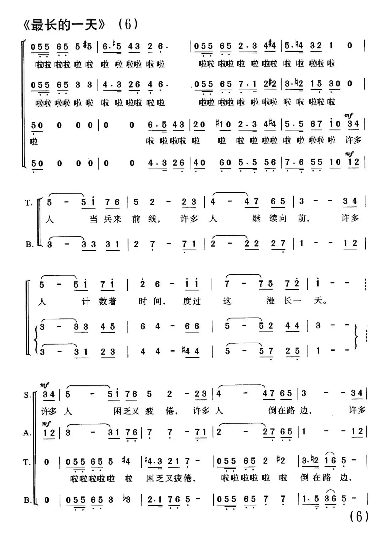 最长的一天（美国同名电影插曲、合唱）