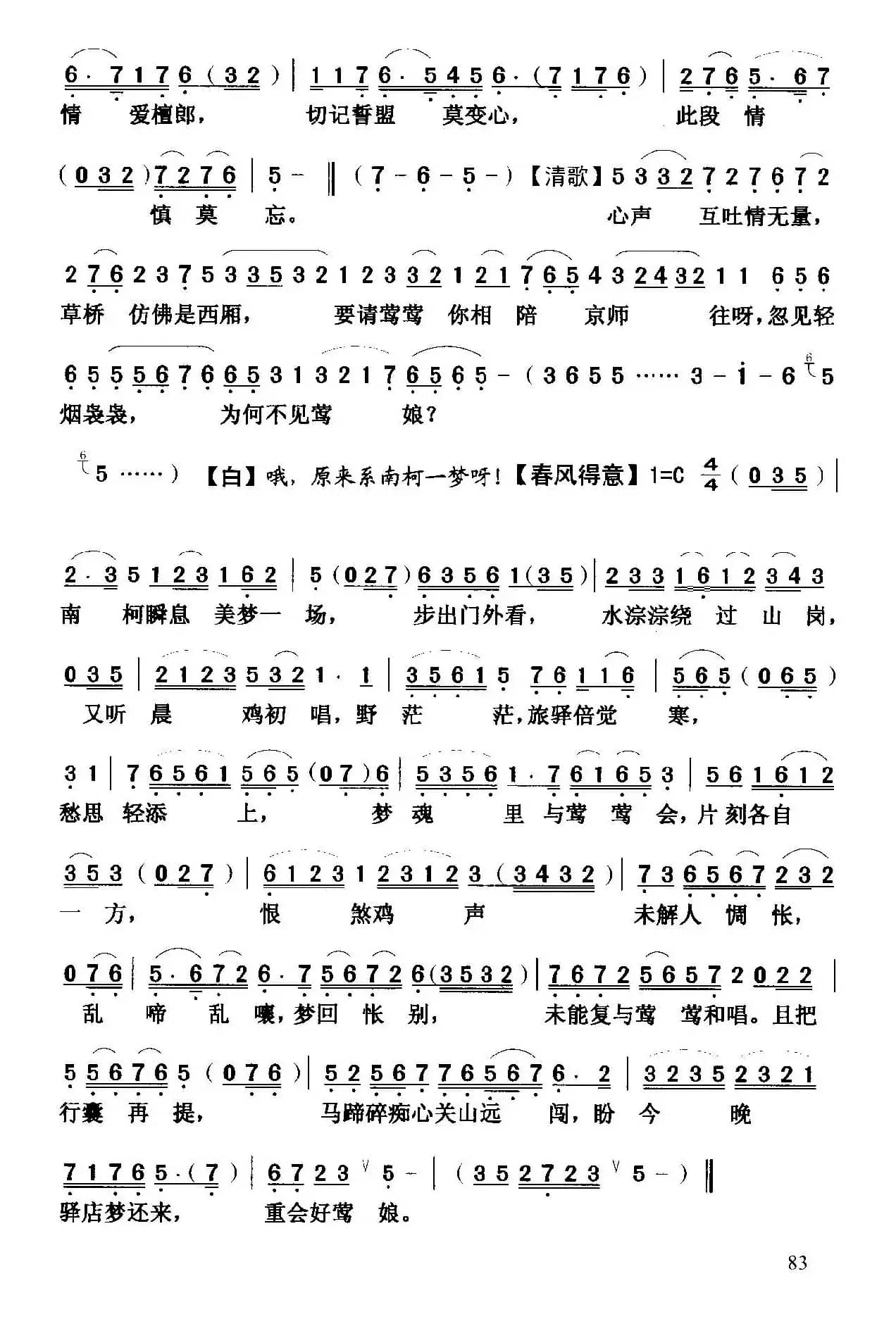 [粤曲]草桥惊梦