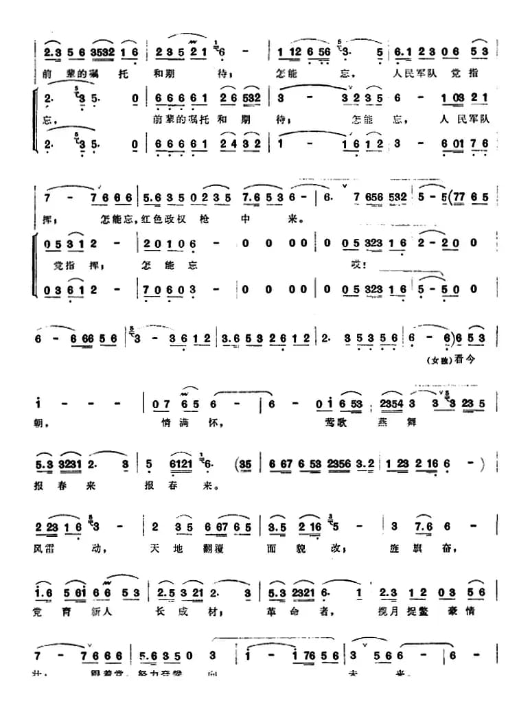 组歌井冈山颂〔八〕井冈红旗