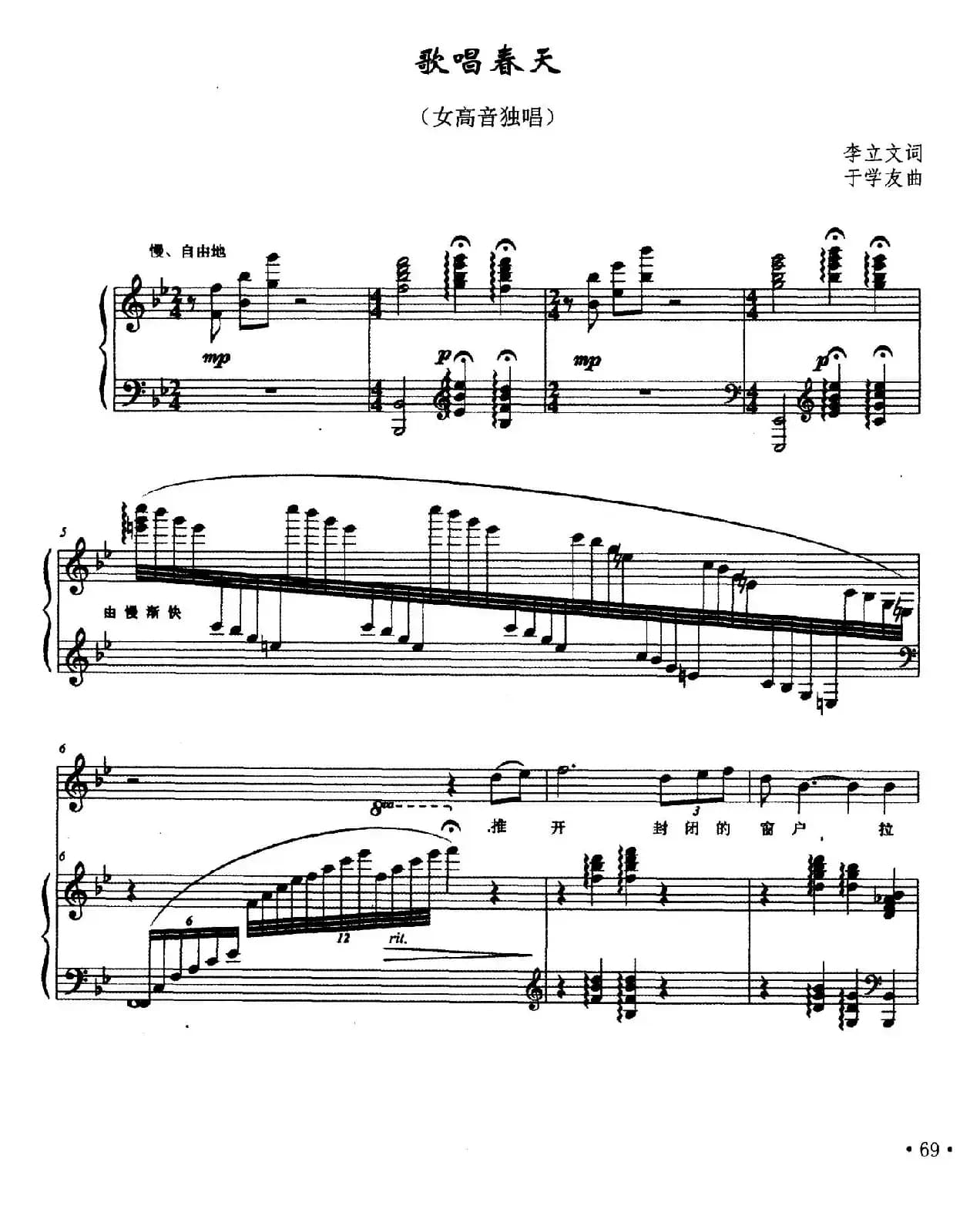 歌唱春天（李立文词 于学友曲、正谱）