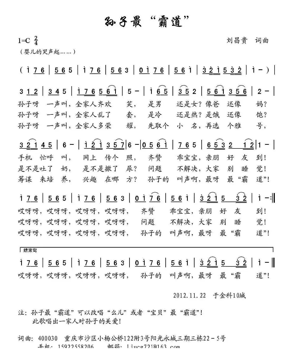 孙子最“霸道”