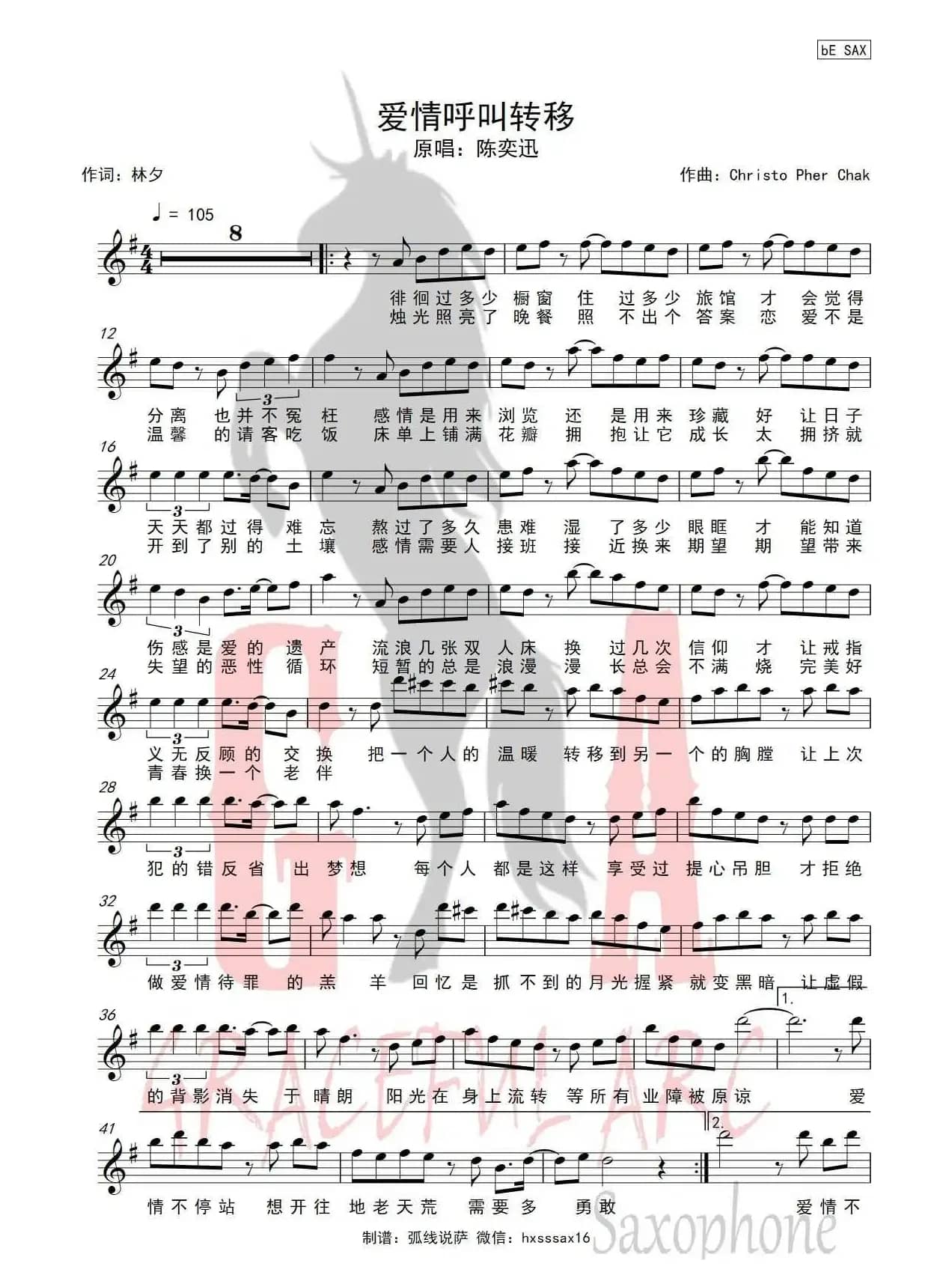 爱情呼叫转移（简谱&萨克斯五线谱）