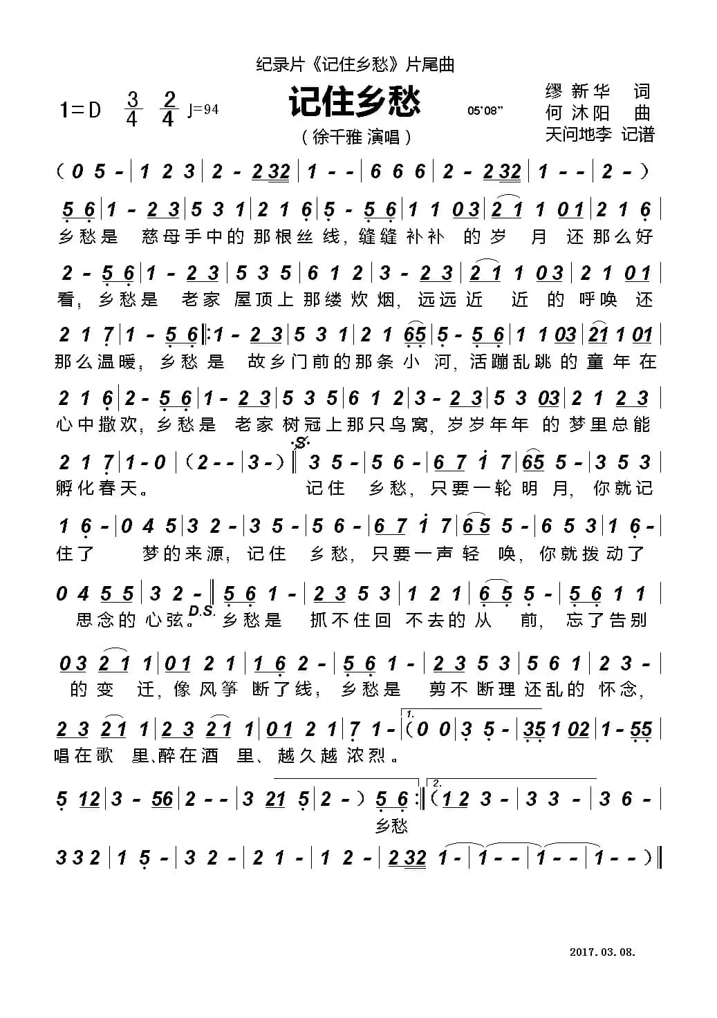 记住乡愁（央视纪录片《记住乡愁》片尾曲）